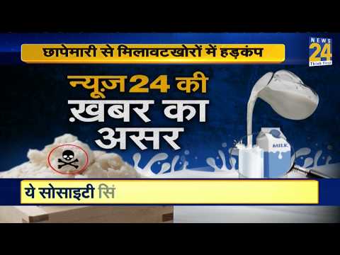 News24 की ख़बर का असर, काले कारोबार पर शिकंजा