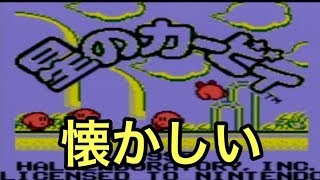 【ゲーム実況】変身できない星のカービィが懐かしすぎた【懐かしい】【星のカービィ#1】