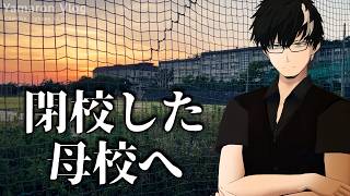 【 #vlog/ VTuber】YB-1で行ってみた。閉校した池田北高校