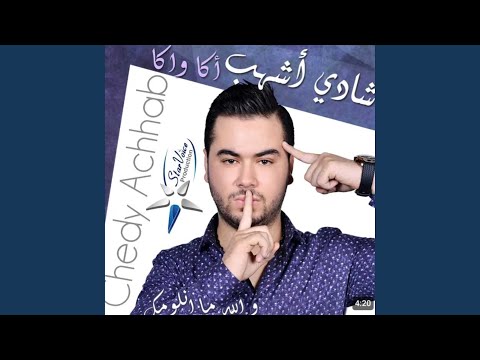 Lech Lech Ya Jara (feat. Cherine Lajmi)