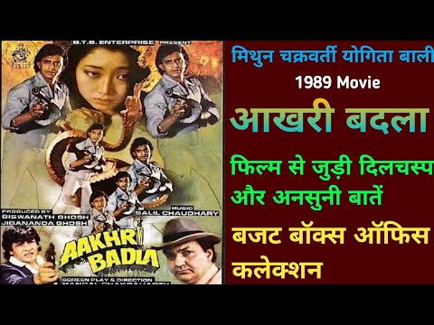 Aakhri Badla 1989 Movie Unknown Fact Mithun Chakraborty | आखरी बदला हिन्दी मूवी बजट और कलेक्शन