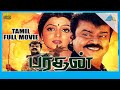 Bharathan 1992 Full Movie Vijayakanth Bhanupriya Full HD