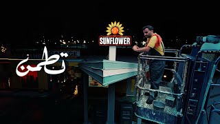 كلمات اغنية تطمن طلال سام