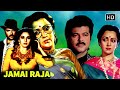 90s की सुपरहिट रोमांटिक कॉमेडी मूवी Jamai Raja