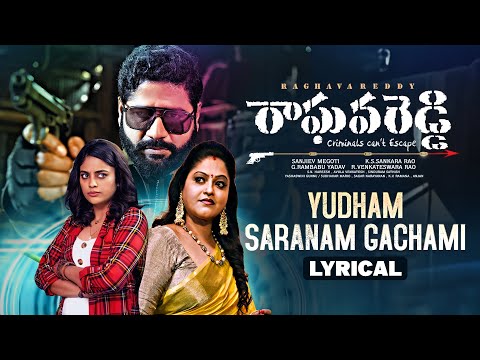 Yudham Sharanam Gachami Lyrical Video | Raghava Reddy Telugu Movie | Nandita Swetha | Raasi