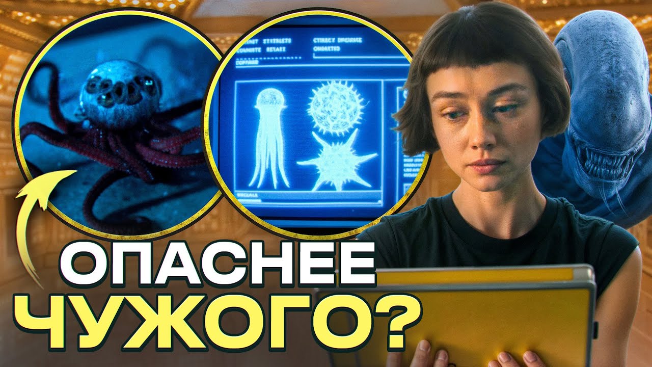 Чужой: Земля — Глубокий анализ 1 и 2 серий + все детали, которые вы пропустили