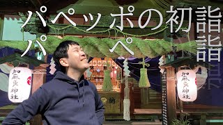 【加麻良神社】初詣、天空の鳥居は別の場所ですよ