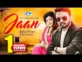 Jaan | জান | Belal Khan | Shilpi Biswas | Musfiq Litu | Official Music Video | Bangla Song