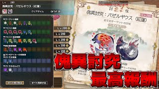 【MHRSB】# 17 ナスバゼに変わる精気琥珀集め用クエスト！！【ゆっくり実況】