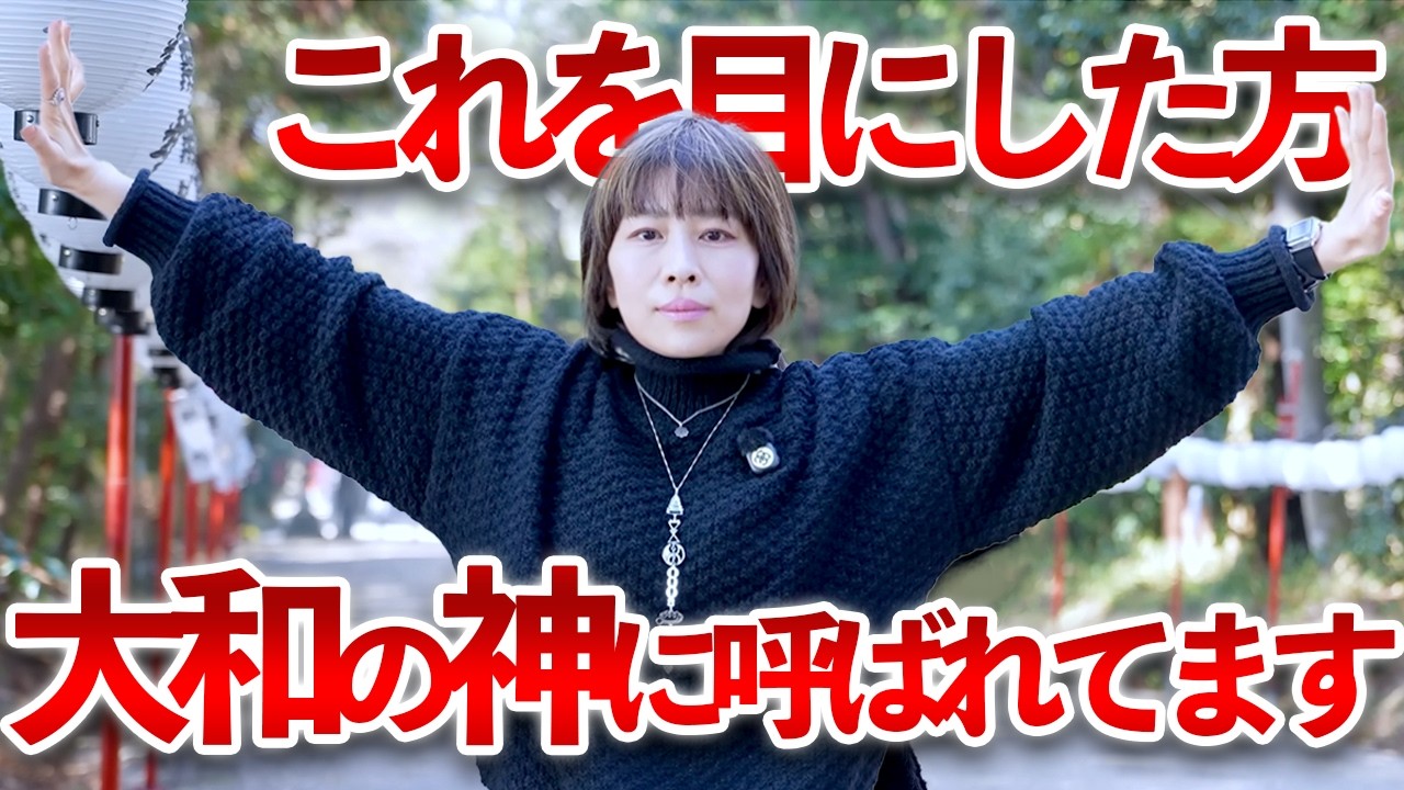時は来た⚠️日本の夜明け⚠️あなたは大和の神に呼ばれています。大神神社 奈良