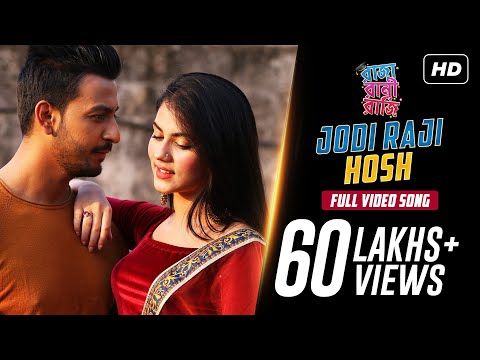 Jodi Raji Hosh (যদি রাজি হোস) | Raja Rani Raji | Bonny | Rittika | Raj Barman| Dev Sen | SVF
