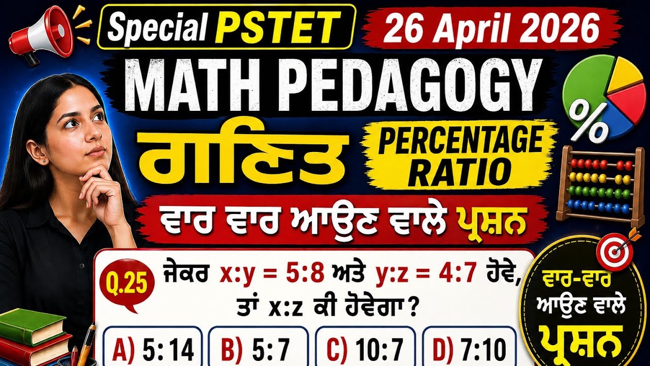 ||Special Pstet 2026(26 April)||Math Pedagogy||Imp MCQs Mock Test||ਗਣਿਤ ਪੈਡਾਗੋਜੀ ਦੀ ਤਿਆਰੀ||