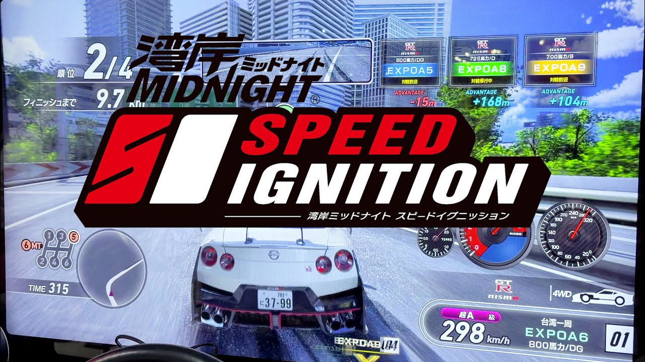 湾岸ミッドナイト スピードイグニッション（アミューズメントエキスポ版）#湾岸イグニ