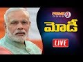 PM Modi PM Shri Narendra Modi Addresses Public Meeting In Ahmednagar Maharashtra Prime9 News