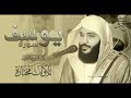Surah Yusuf by Abdul Rahman Al Ossi