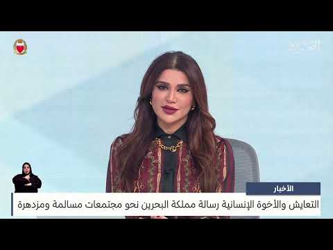 الأخبار مداخلة هاتفية مع عبدالله المناعي المدير التنفيذي لمركز الملك حمد العالمي للتعايش السلمي