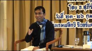 105-รร.เฟลิกซ์ฯ 23-26ก.พ.59 (10) ลำดับปฏิบัติเบื้องต้นจนถึงนิพพาน