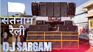 Download lagu डीजे सरगम सतनाम शोभायात्रा ग्राम सलौनी || dj sargam satnam shobhayatra new style setup mp3 Download lagu डीजे सरगम सतनाम शोभायात्रा ग्राम सलौनी || dj sargam satnam shobhayatra new style setup mp3