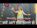 Kyu Aage Piche Dolte Ho क्यों आगे डोलते हो भवरों की त�