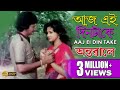 আজ এই দিনটাকে Antarale Chiranjeet Moon Moon Kishore Kumar Bappi Bengali Hit Mo