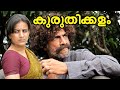 Malayalam Dubbed Super Hit Action Thriller Full Movie | Kuruthikalam [ HD ] | Ft.Pooja Gandhi