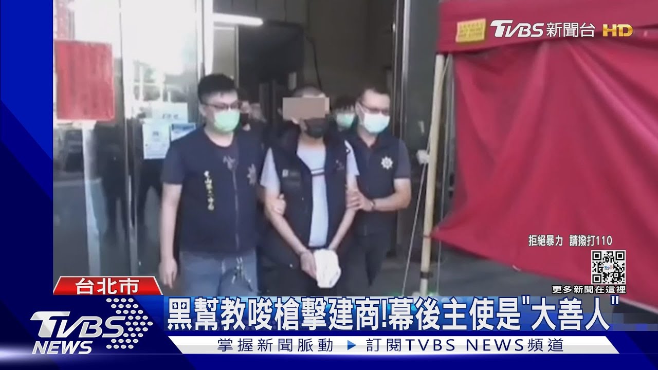 黑幫教唆槍擊建商!幕後主使是「大善人」