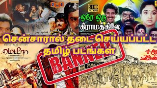 Censor Banned Tamil Movies | Tamil Movies | Gypsy | Censor Board | Oomai Vizhigal | Sentamil Channel