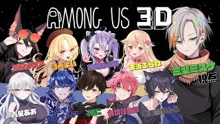 【Among us 3D】飛び出るインポスター