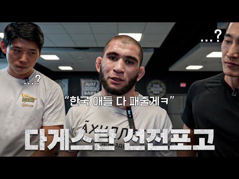 김동현 앞에서 한국 선수들에게 선전포고 하는 다게스탄 선수ㅣEP.8 베가스 전지훈련