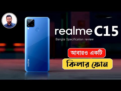 Realme C15 বাংলাদেশে দাম কত 2022
