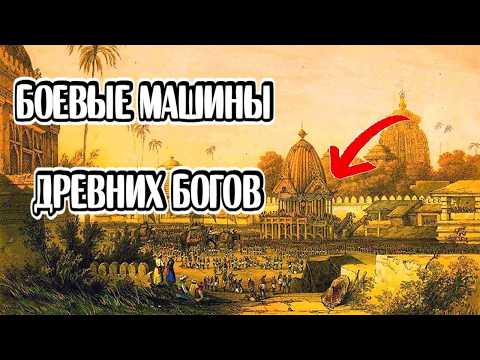 Найдены Древние Машины Богов! "Божественные Танки" на улицах Индии!