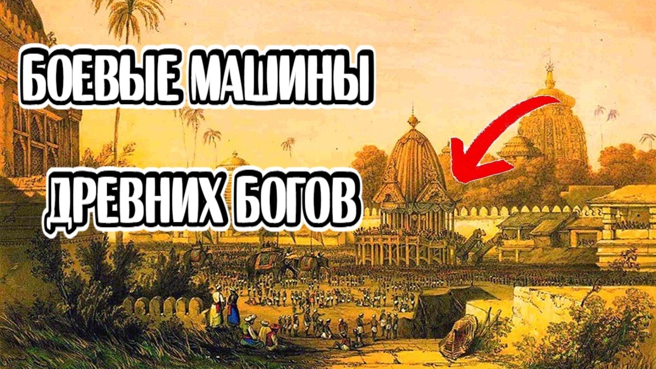 Найдены Древние Машины Богов! "Божественные Танки" на улицах Индии!