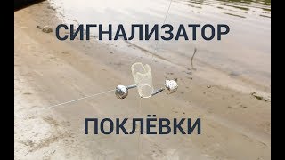Маятниковый сигнализатор поклевки для фидера своими руками
