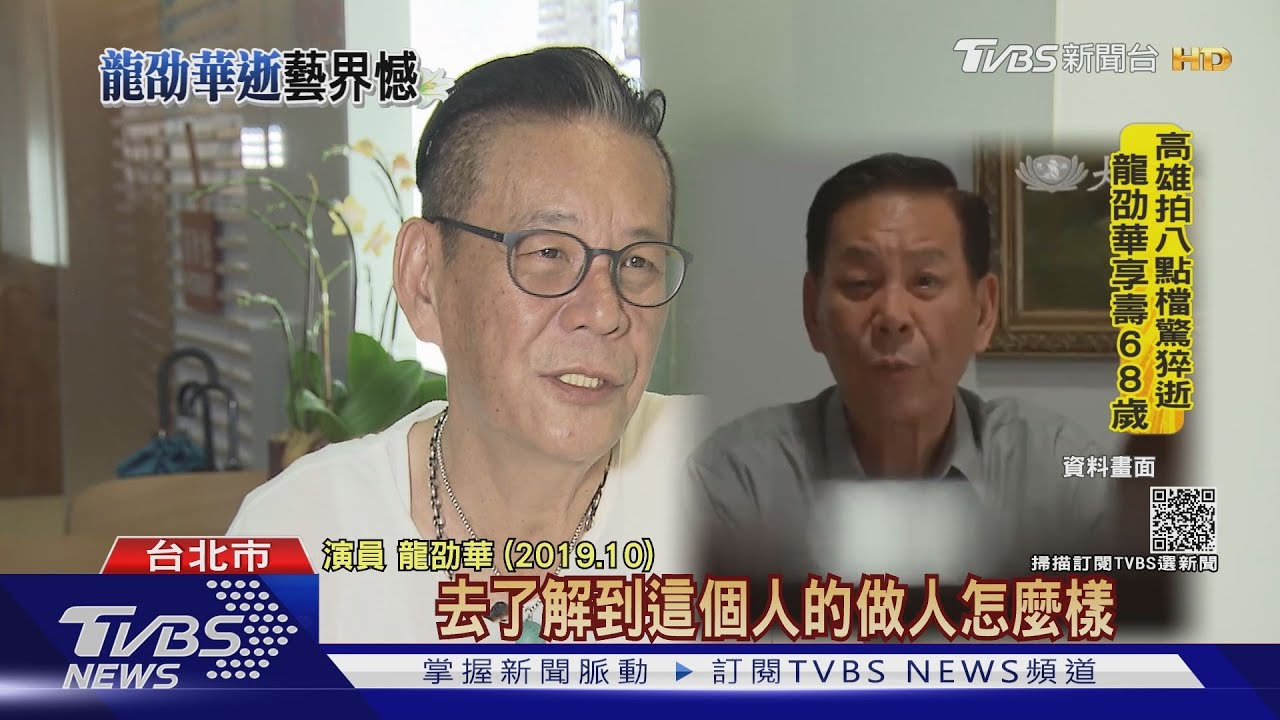 出道42年 金鐘視帝龍劭華重情義、人緣好