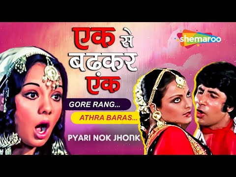 Ek Se Badhkar Ek — watch video
