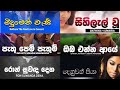 Best Songs Collection Hitha Niwenna Bestsinhalasongscollection Sinhalasongs Best Trandingsong