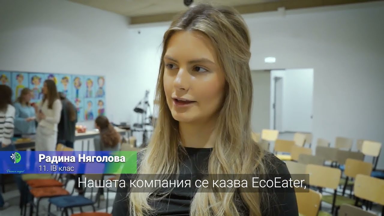 Гимназисти от IB клас представиха свои бизнес проекти