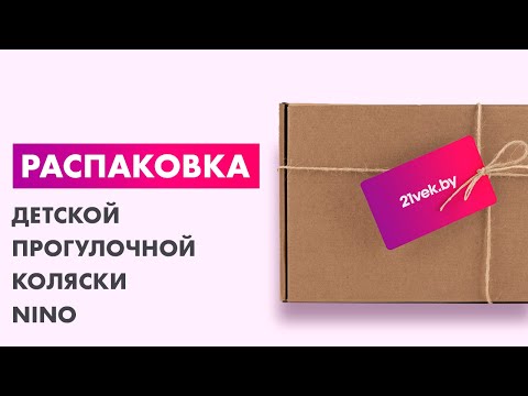 Миниатюра изображения товара Детская прогулочная коляска NINO Enzo (серый)