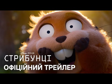 Стрибунці / Hoppers (2026) трейлер