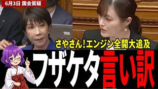 【完全論破】塩入清香がマジギレ！減税を拒否する政府と補正予算の『フザケタ言い訳』【参政党】