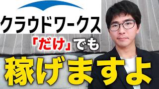 【直接取引不要】Webライターはクラウドソーシングだけでも十分稼げます