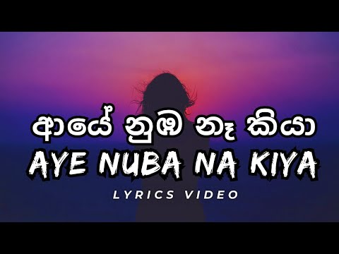 Aye Numba Na Kiya | ආයේ නුඹ නෑ කියා |  Abhisheka Wimalaweera  | Lyrics Video