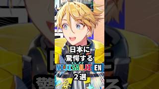 日本に驚愕するNIJISANJI EN2選 #にじさんじ #vtuber #petragurin #yuqwilson