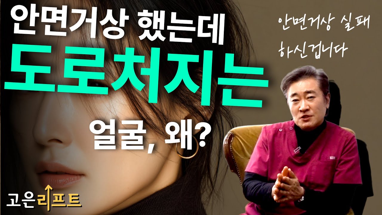 고은리프트 안면거상 부작용 흉터 유튜브 영상