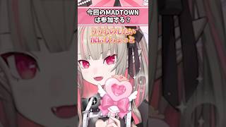 今回のMADTOWNは参加する？ #魔界ノりりむ #にじさんじ