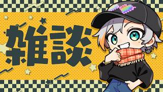 雑談配信2026