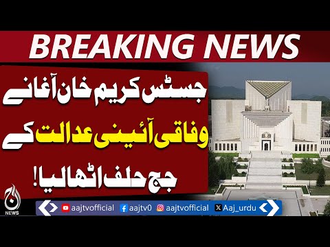 Justice Kareem Khan Agha Takes Oath as Federal Constitutional Court Judge - Aaj News Pakistan