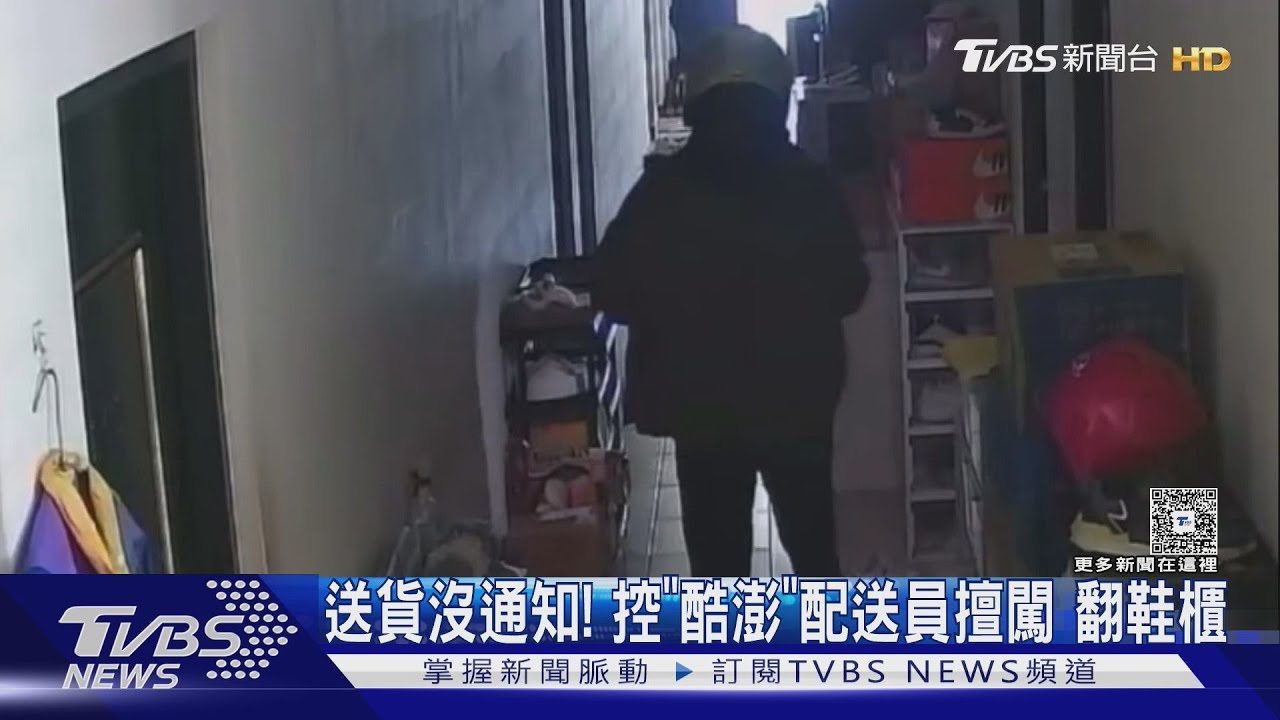 電商配送員「徘徊走廊翻鞋櫃」！女住戶驚調監視器　懷疑想行竊報警