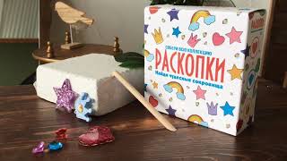 Набор для проведения раскопок Чудесные сокровища 