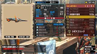 【MHXX】久しぶりの「ガオウ・クオバルデ」作り #13